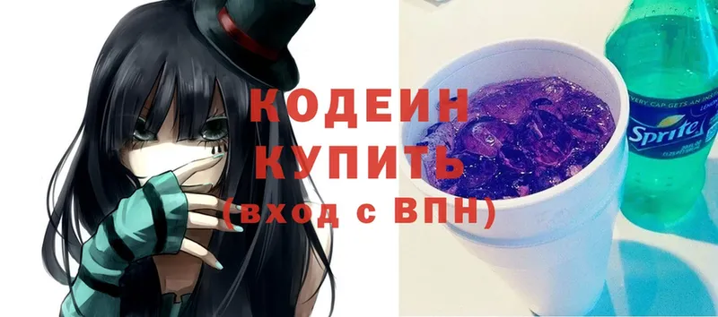 Кодеин Purple Drank  Губкинский 